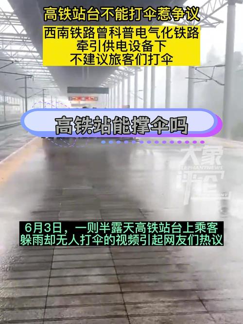 高铁站台候车能打伞吗?铁路人员给出详细说明!  第12张