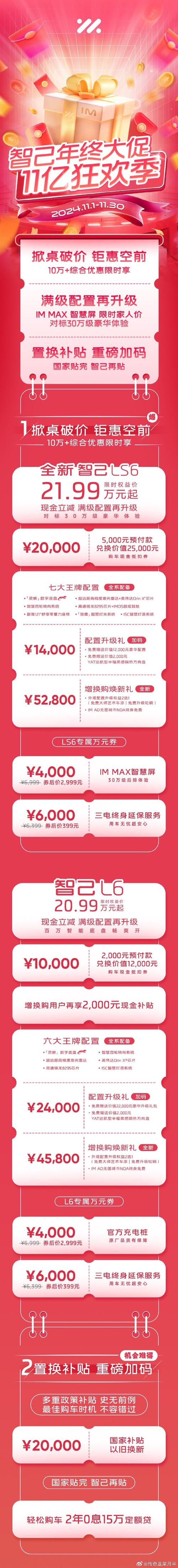 还没买车的朋友注意了! 车企纷纷推优惠，直降数万、5年0息贷款，智己限时降3万惊爆价，此时不买更待何时?