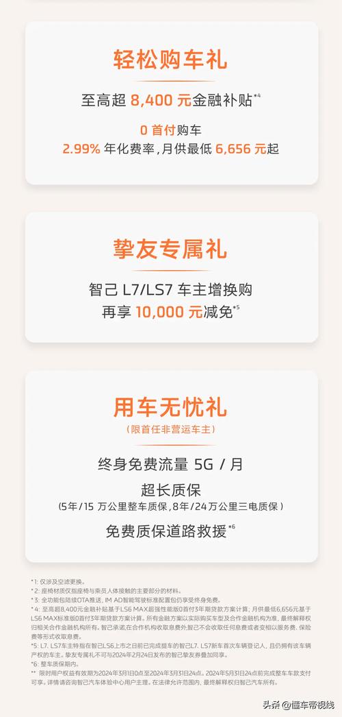 还没买车的朋友注意了! 车企纷纷推优惠，直降数万、5年0息贷款，智己限时降3万惊爆价，此时不买更待何时?  第8张