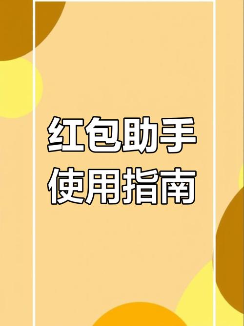 ?红包封面助手凭啥能被大家种草？实测元宝助手  第21张