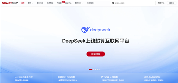 DeepSeek火了美国科技股崩了，超算平台竟提供免费体验？  第3张