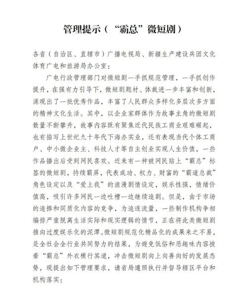 广电总局发布通知要求微短剧分类分层审核！这将如何影响行业发展？  第12张