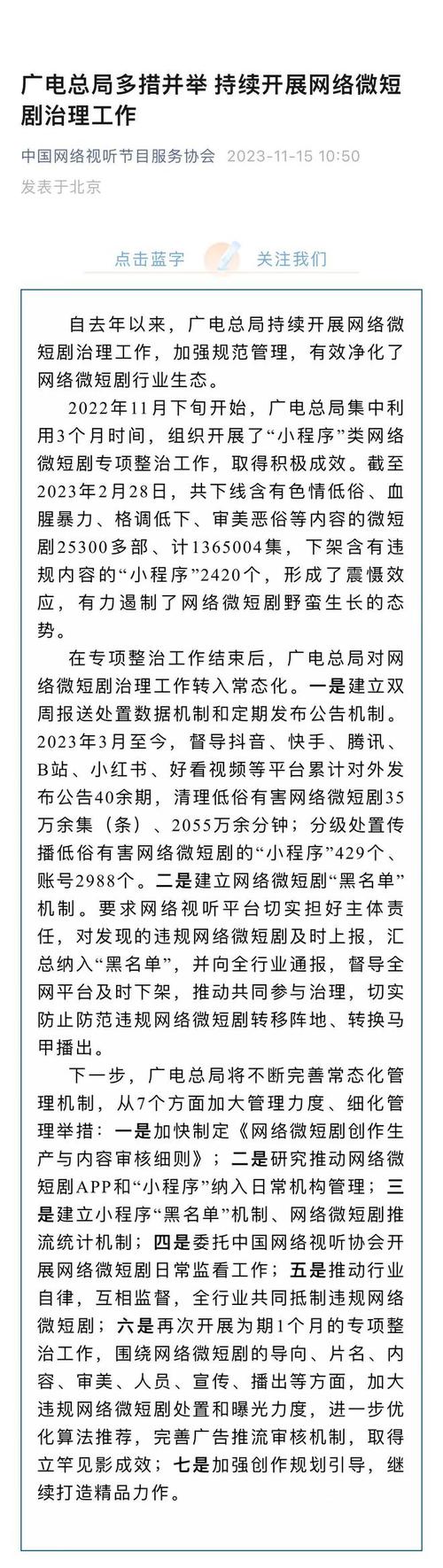 广电总局发布通知要求微短剧分类分层审核！这将如何影响行业发展？  第4张