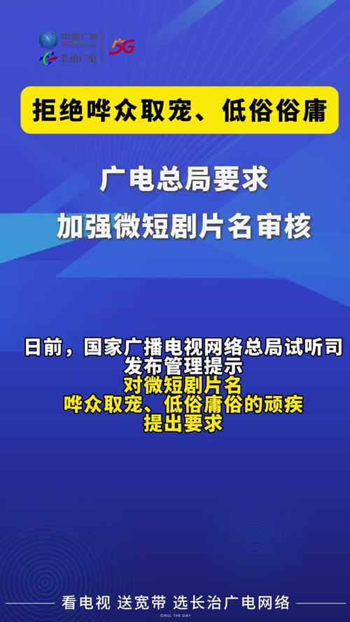 广电总局发布通知要求微短剧分类分层审核！这将如何影响行业发展？  第6张