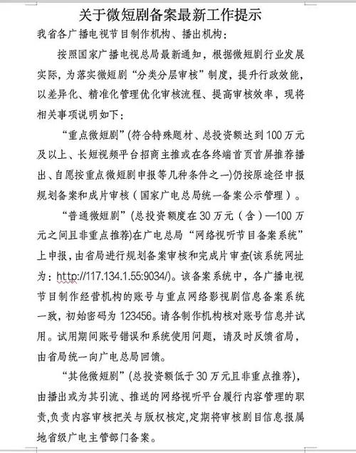 广电总局发布通知要求微短剧分类分层审核！这将如何影响行业发展？  第8张