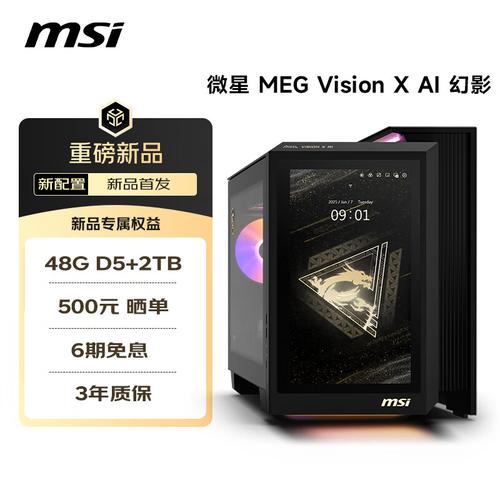 微星MEG VISION X AI幻影二代京东开抢! 13英寸触摸屏超酷?  第4张