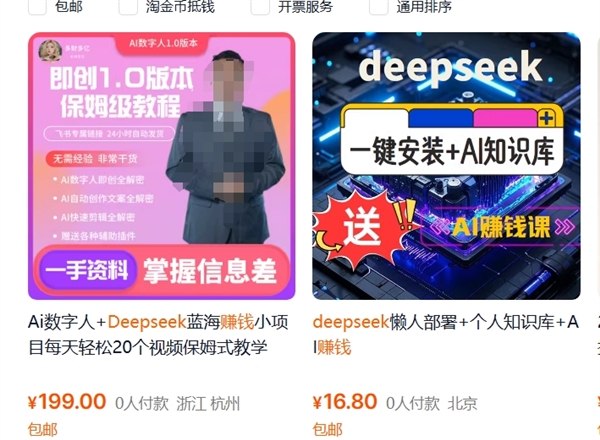 DeepSeek热度下教你用它搞钱? 警惕背后赚钱套路!