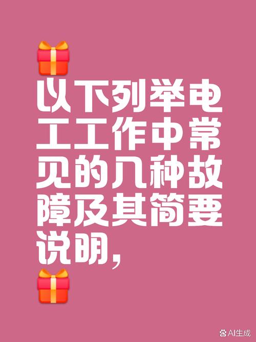 踏入家门全身麻麻、灯闪不停?电工如何破解!  第14张