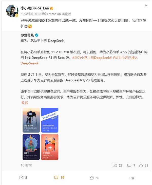 华为小艺接入DeepSeek，能与OpenAI o1媲美？  第6张