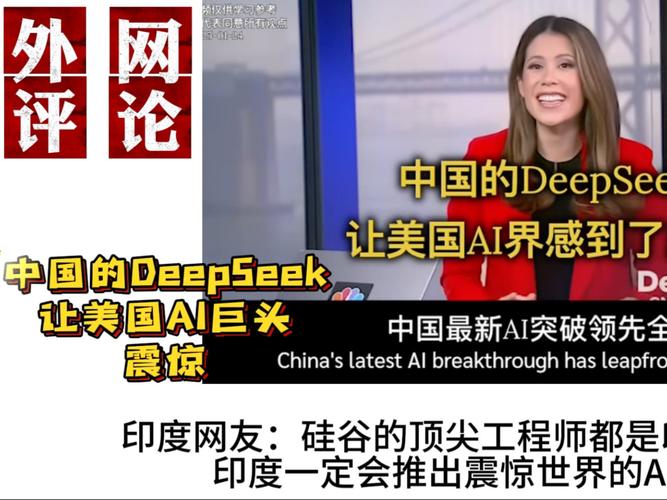 谷歌CEO盛赞DeepSeek，中国AI公司为何让美国巨头如此关注？  第3张