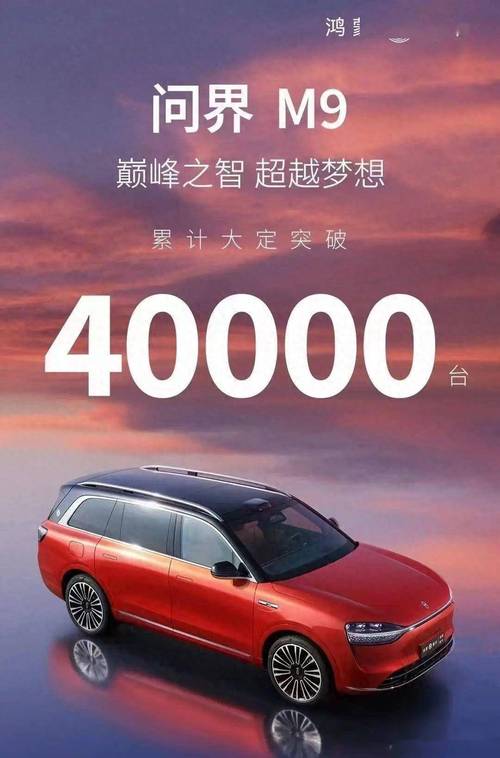 2025款问界M9即将震撼上市！谁将成为50万以上最畅销车型的赢家？  第3张