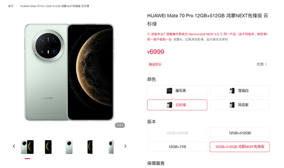 华为Mate 70 Pro优享版降价300元，鸿蒙NEXT先锋版抢先体验，你还在等什么？