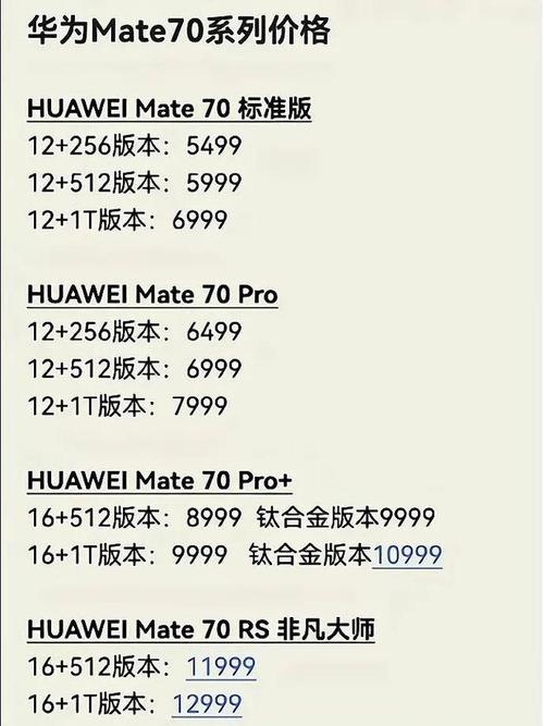 华为Mate 70 Pro优享版降价300元，鸿蒙NEXT先锋版抢先体验，你还在等什么？  第11张