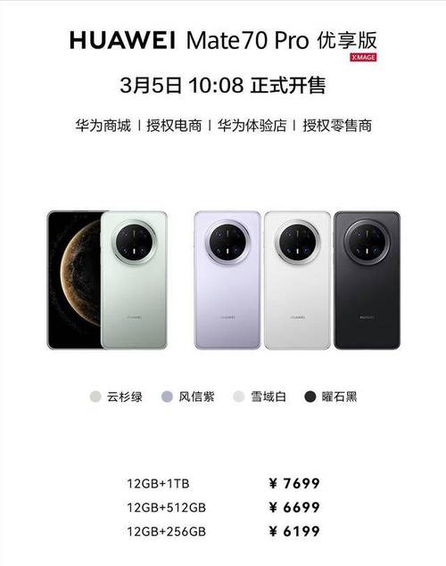 华为Mate 70 Pro优享版降价300元，鸿蒙NEXT先锋版抢先体验，你还在等什么？  第4张