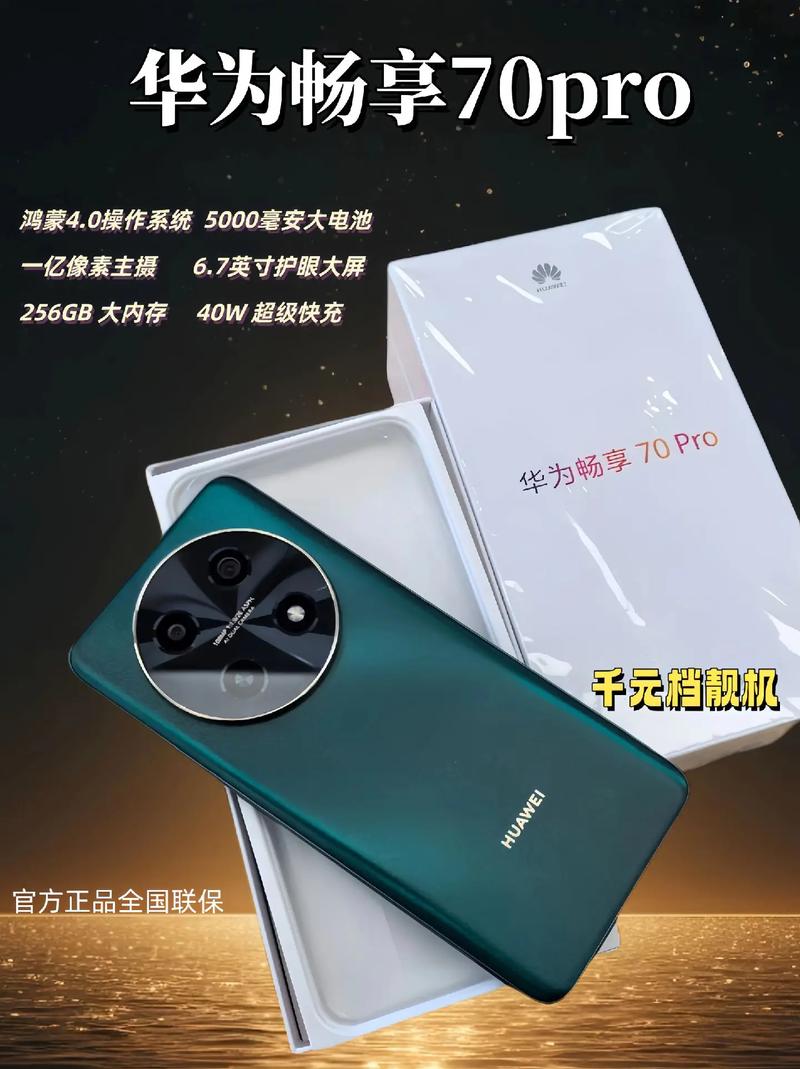 华为Mate 70 Pro优享版降价300元，鸿蒙NEXT先锋版抢先体验，你还在等什么？  第9张