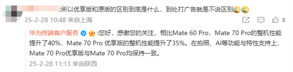 华为Mate 70 Pro优享版降价300元，鸿蒙NEXT先锋版抢先体验，你还在等什么？  第10张