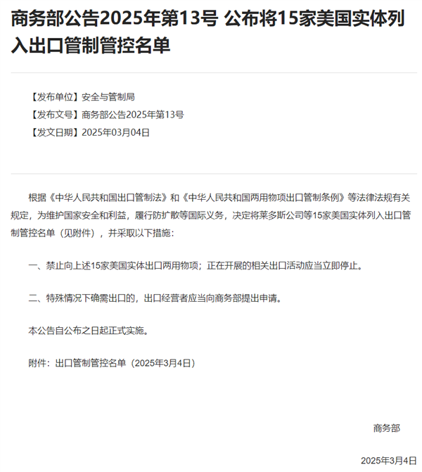 中国商务部为何突然对26家美国实体出手？背后真相令人  第3张