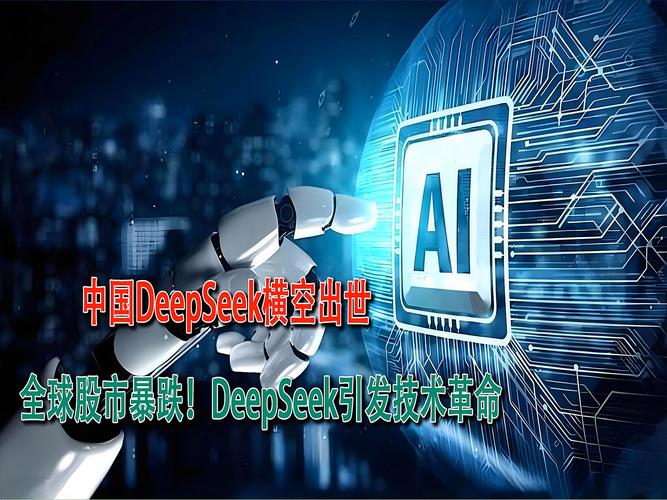 中国人工智能如何引领全球工业智能化新浪潮？DeepSeek的崛起揭示未来  第11张