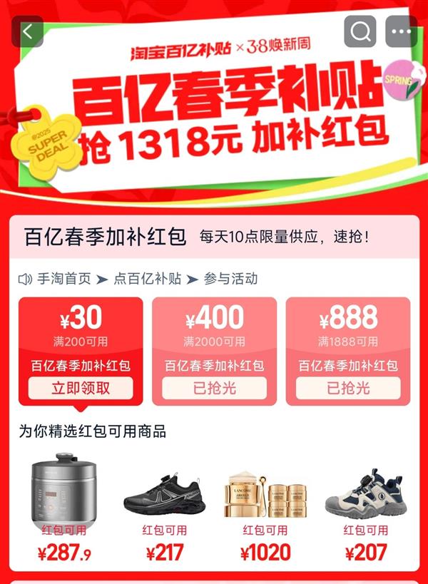 淘宝百亿补贴春季大促，手机电脑最高补贴18.5%！你准备好了吗？  第8张