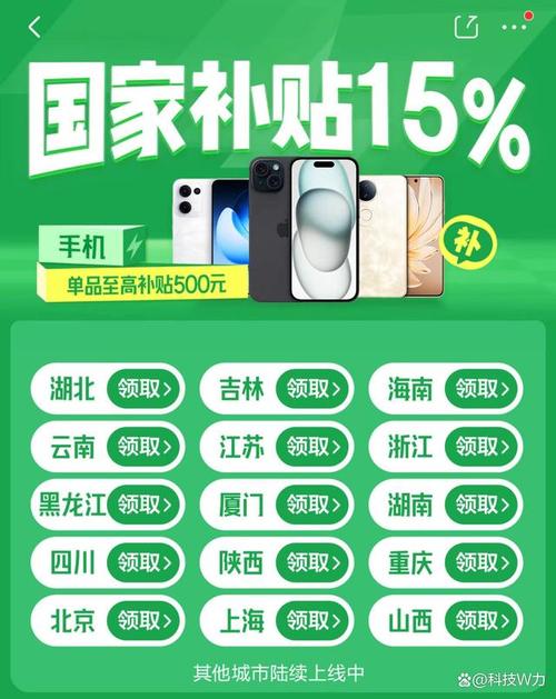 国补助力，电脑升级正当时！你的城市能享受高达20%的优惠吗？  第7张