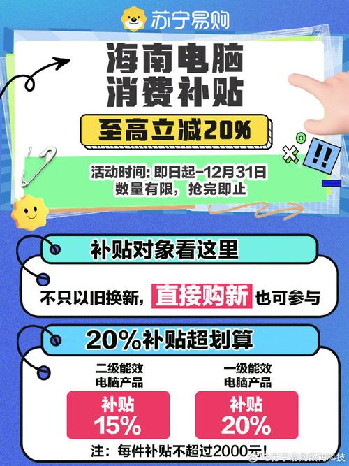 国补助力，电脑升级正当时！你的城市能享受高达20%的优惠吗？  第8张