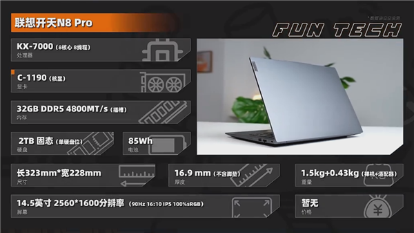 联想开天N8 Pro：信创笔记本的巅峰之作，你还在等什么？  第6张