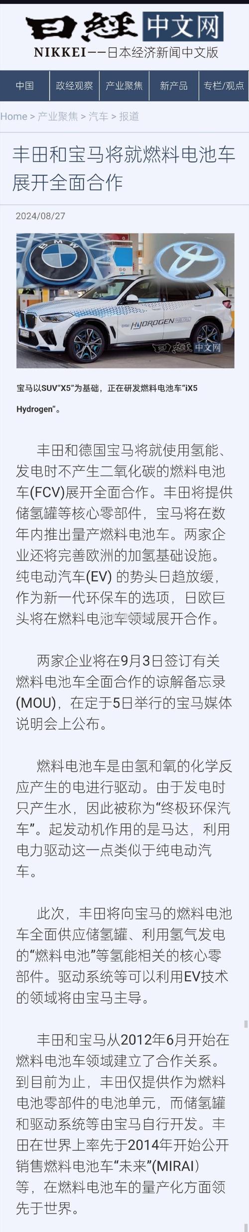 氢能造车巨头Hyvia濒临破产，丰田为何仍孤注一掷？  第2张