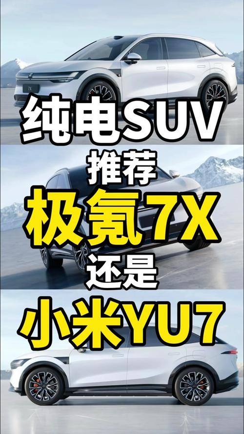 小米SUV YU9即将发布，能否满足六口之家的出行需求？  第3张