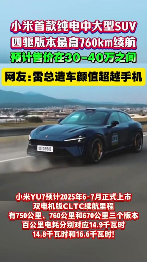 小米SUV YU9即将发布，能否满足六口之家的出行需求？  第8张