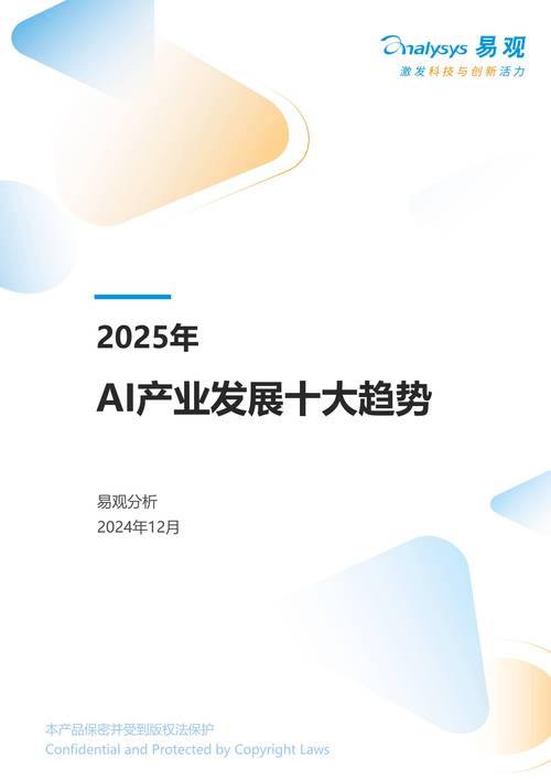 2025年AI将如何颠覆我们的世界？张祺博士揭示六大趋势  第6张