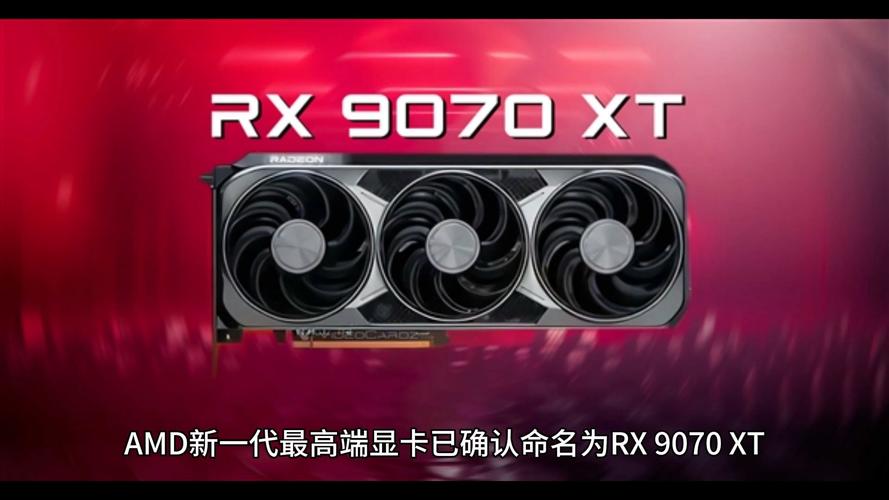 AMD RX 9070显卡首发福利大放送！限时抢购还能返现，你准备好了吗？