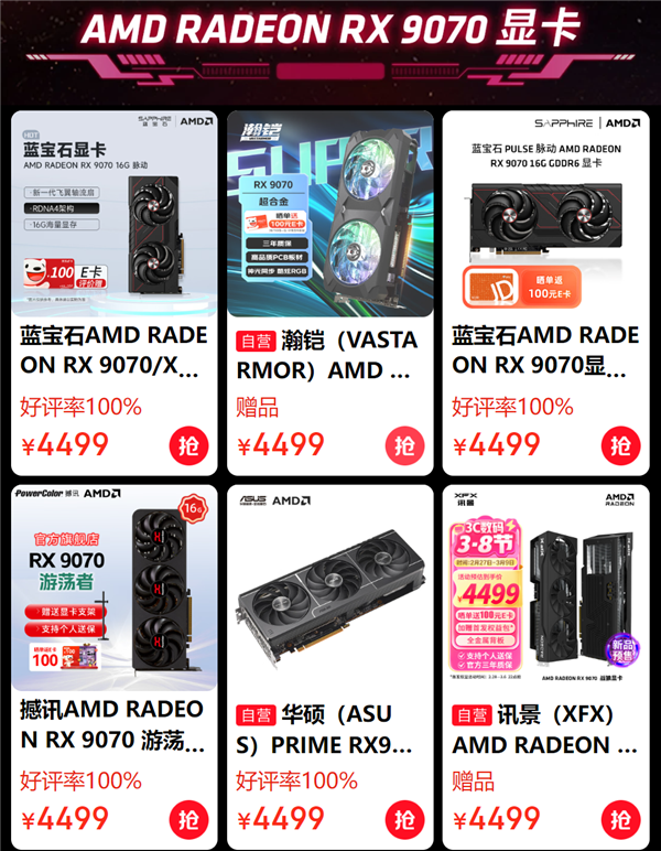 AMD RX 9070显卡首发福利大放送！限时抢购还能返现，你准备好了吗？  第12张