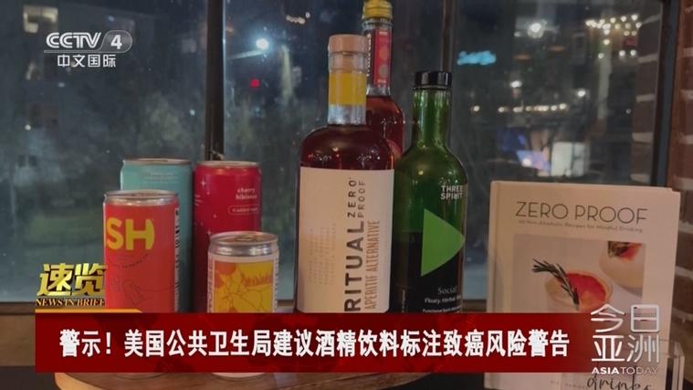 酒精竟然致癌？美国卫生局局长呼吁更新警示标签，你还在忽视这个健康隐患吗  第3张