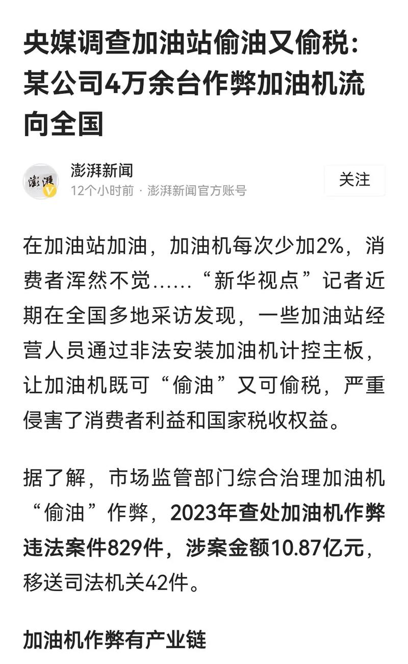 加油站偷油逃税竟用高科技？央视揭秘背后惊人真相  第5张