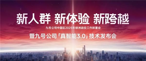 九号公司真智能3.0发布，未来出行将如何颠覆我们的想象？