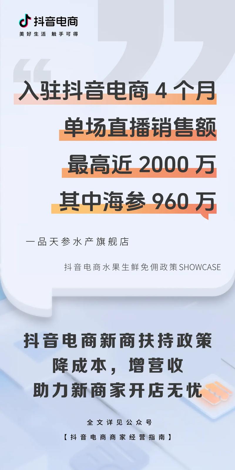 抖音电商放大招！九大扶持举措助力商家，2025年免佣政策全覆盖，你准备好了吗？  第2张