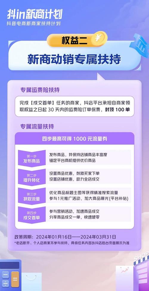 抖音电商放大招！九大扶持举措助力商家，2025年免佣政策全覆盖，你准备好了吗？  第6张