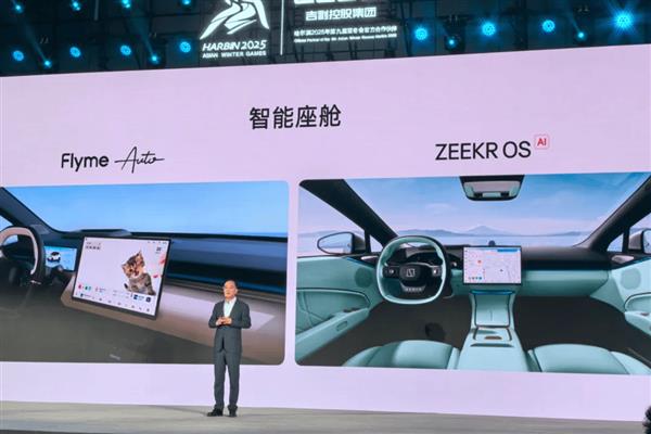 吉利重磅宣布：Flyme Auto与ZEEKR AI OS双剑合璧，智能座舱革命即将开启  第2张