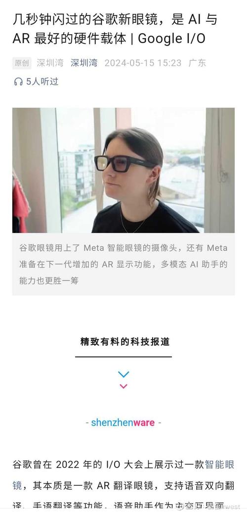 索尼MR眼镜震撼亮相CES 2025！三星AR眼镜紧随其后，科技巨头谁将引领未来？  第13张