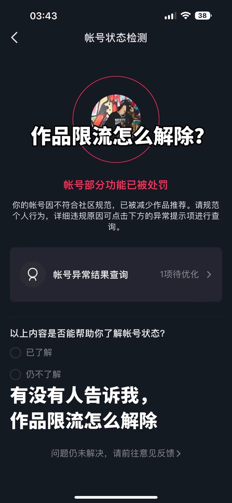 抖音副总裁揭秘：为什么有些词会被限流？背后真相让人  第6张