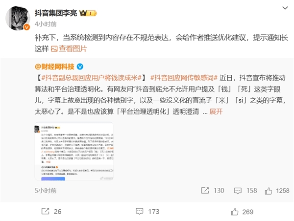 抖音副总裁揭秘：为什么有些词会被限流？背后真相让人  第8张