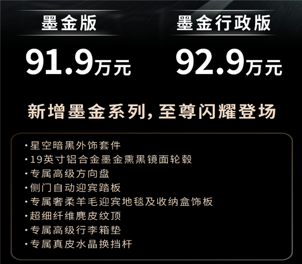 百万级保姆车再升级！皇冠威尔法墨金系列究竟有何独特魅力？  第7张