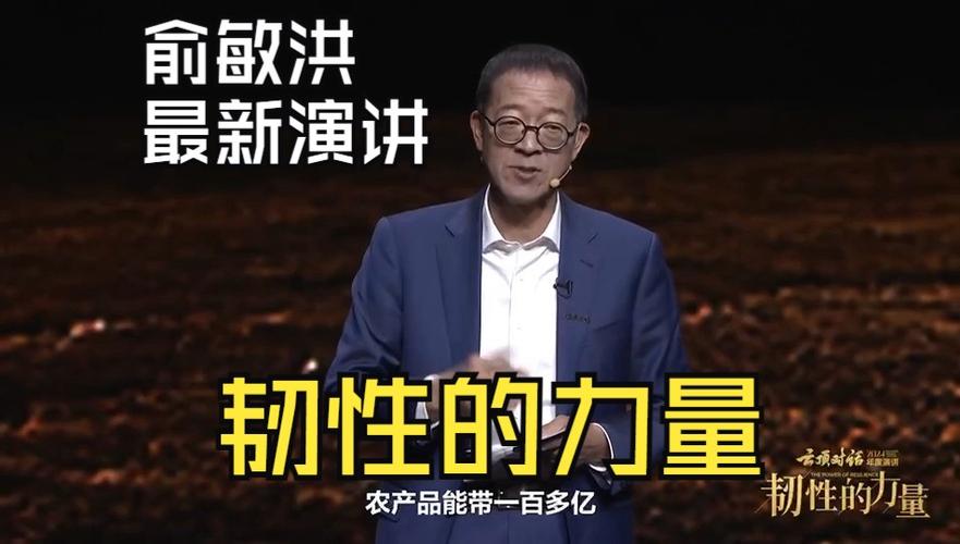 俞敏洪2024年度演讲韧性的力量全文曝光，你准备好迎接挑战了吗？  第3张