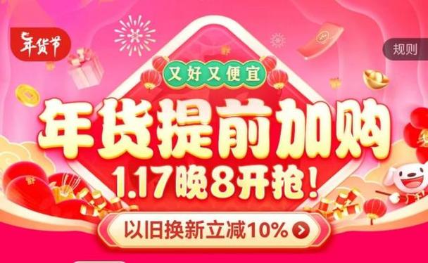 京东年货节大放价！60元补贴+百亿补贴+1元抢购，你准备好了吗？  第8张