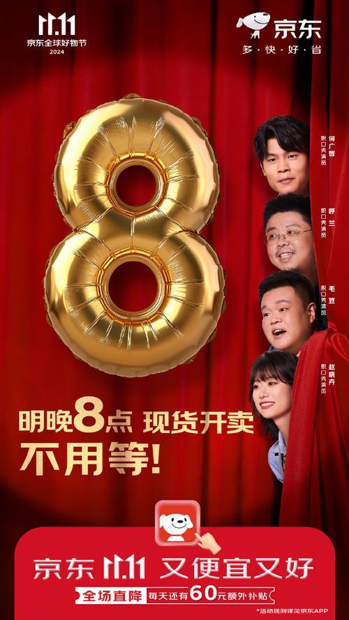 京东年货节大放价！60元补贴+百亿补贴+1元抢购，你准备好了吗？  第9张