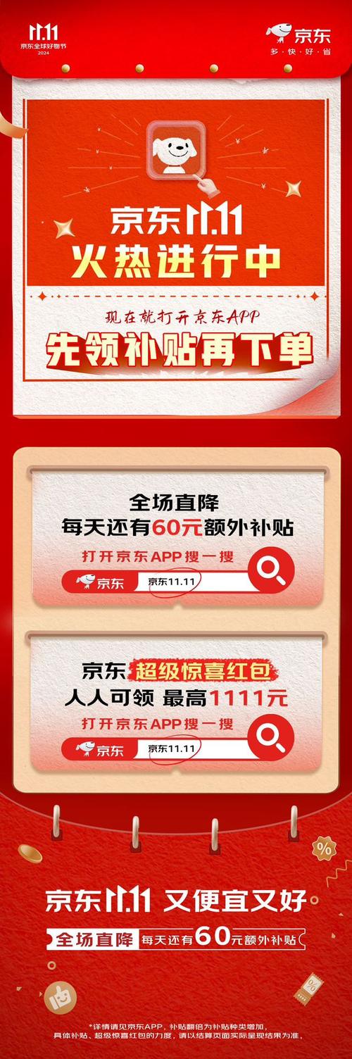 京东年货节大放价！60元补贴+百亿补贴+1元抢购，你准备好了吗？  第10张