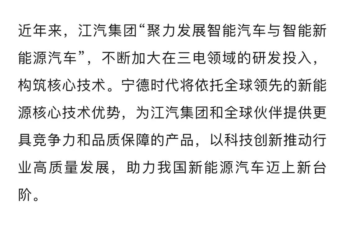 江汽集团与宁德时代联手打造未来智能底盘！你准备好迎接新能源汽车革命了吗？  第6张