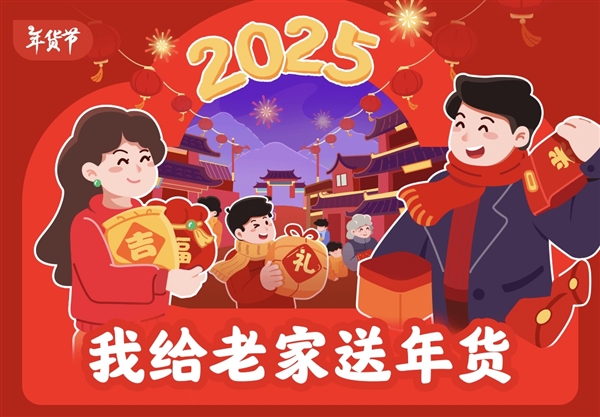 2025年春节，京东如何用年货温暖每一个家庭？全国最大规模送年货活动震撼来袭