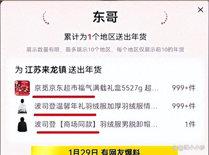 刘强东豪掷5万件年货送乡亲！你的家乡年货准备好了吗？  第7张