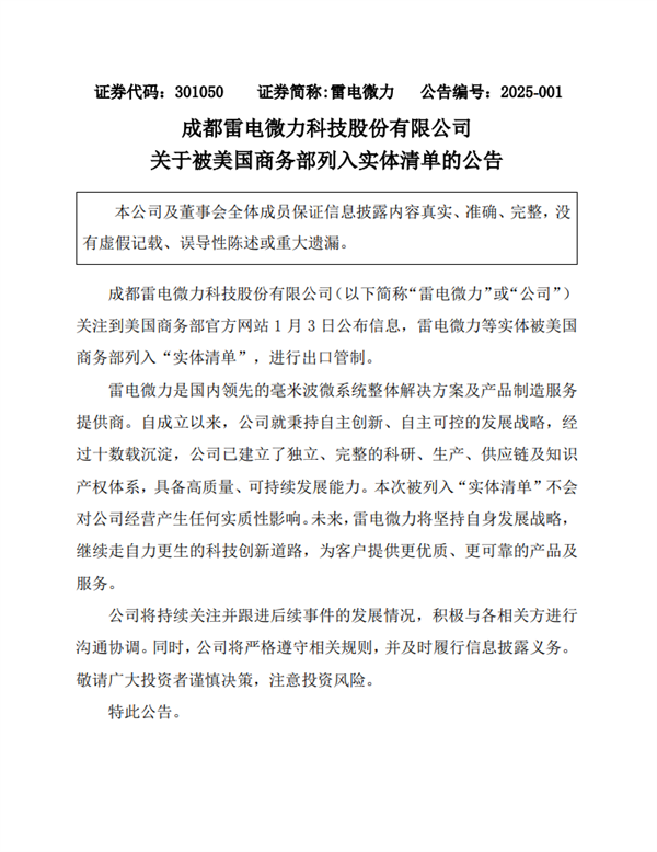 雷电微力被列入美国实体清单，公司经营会受影响吗？揭秘背后的真相  第10张